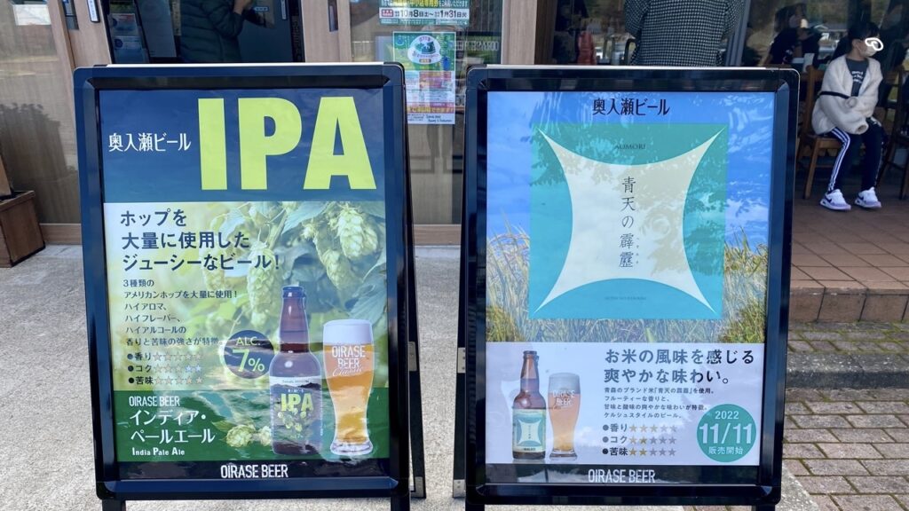 奥入瀬ビール