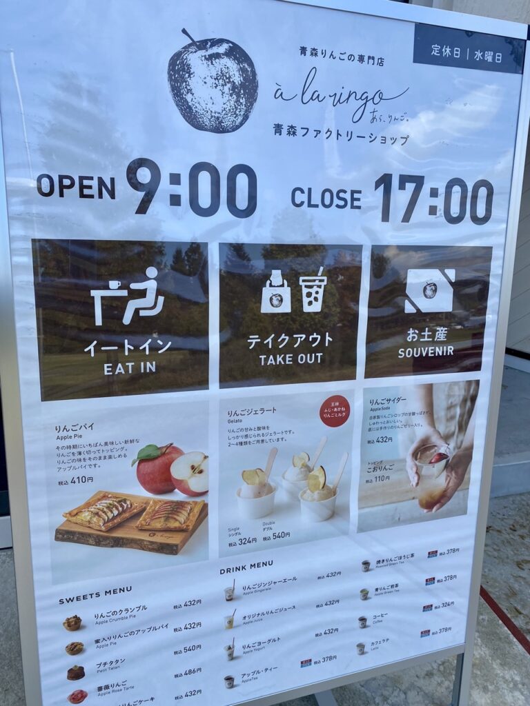 道の駅おいらせ　あら、りんご