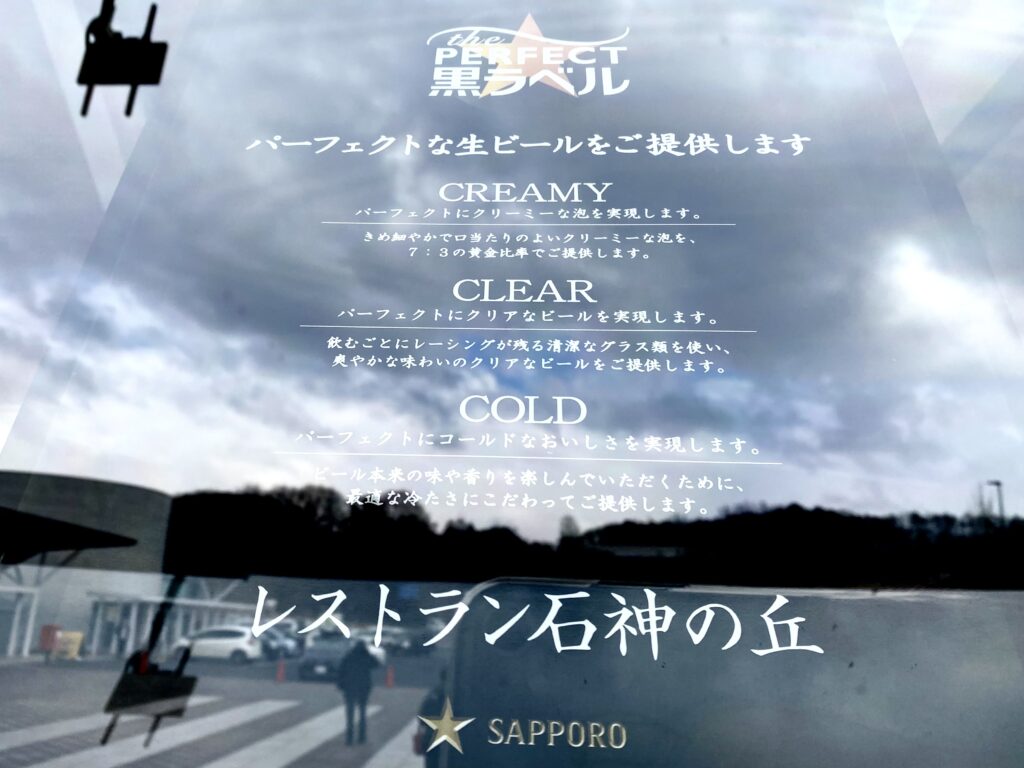 道の駅　石神の丘
レストラン石神の丘　ビール