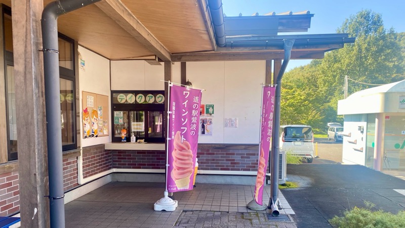 道の駅紫波のワインソフト