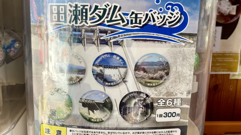 道の駅とうわ限定ガチャ　岩手の道の駅